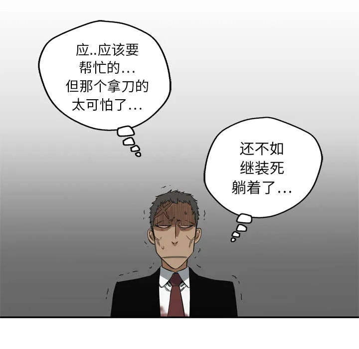 乱世邮差漫画漫画,第41章：发现32图