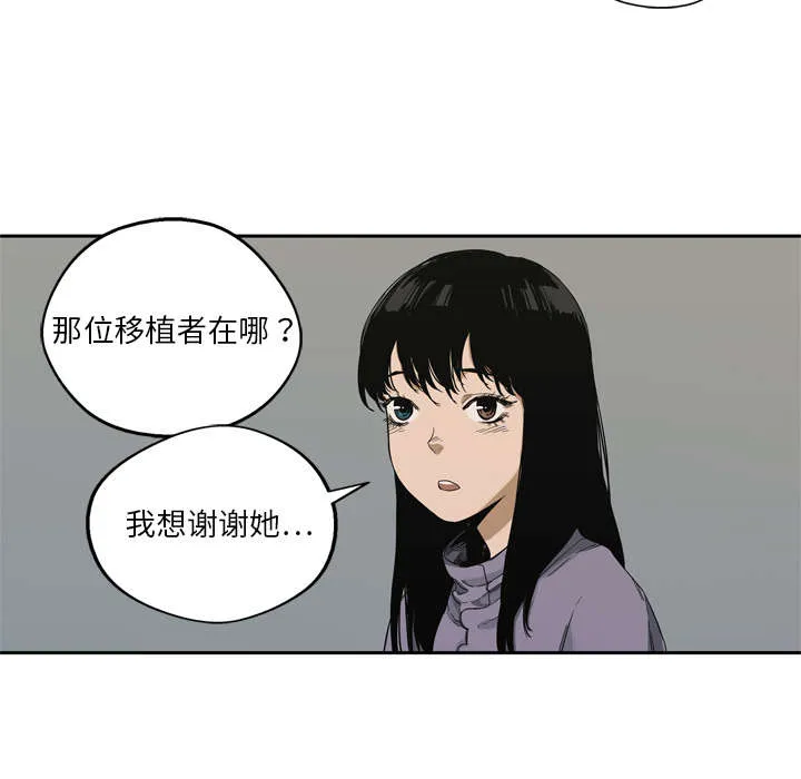 少年邮差漫画漫画,第21章：移植手术13图