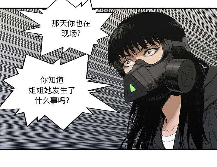 乱世邮差漫画漫画,第47章：线索41图