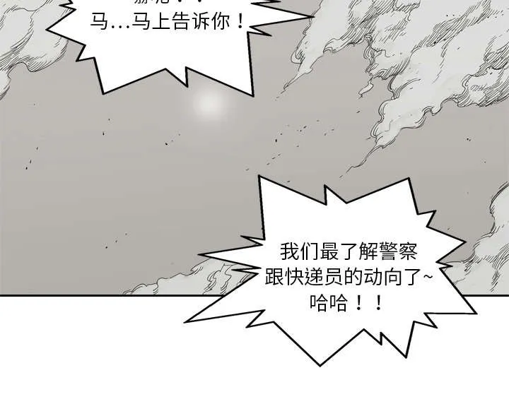 诡异邮差漫画漫画,第23章：报仇29图