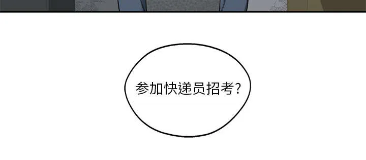 乱世邮差漫画漫画,第14章：挡刀7图