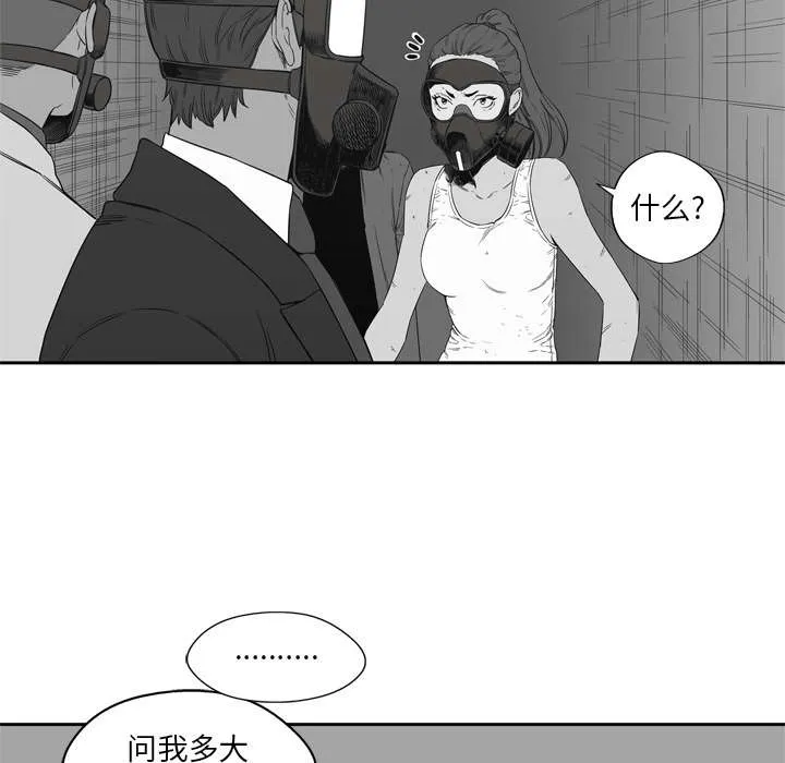 乱世邮差漫画漫画,第35章：消息54图