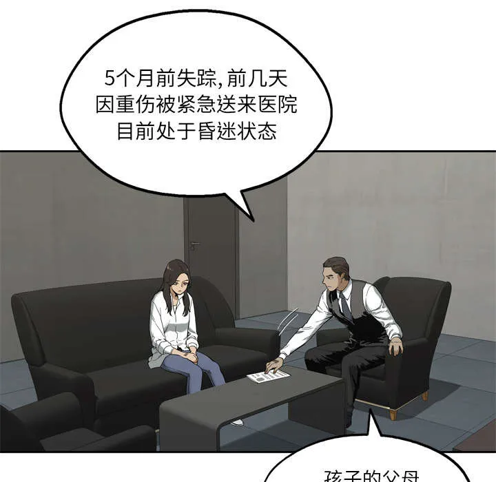 少年邮差漫画漫画,第21章：移植手术25图