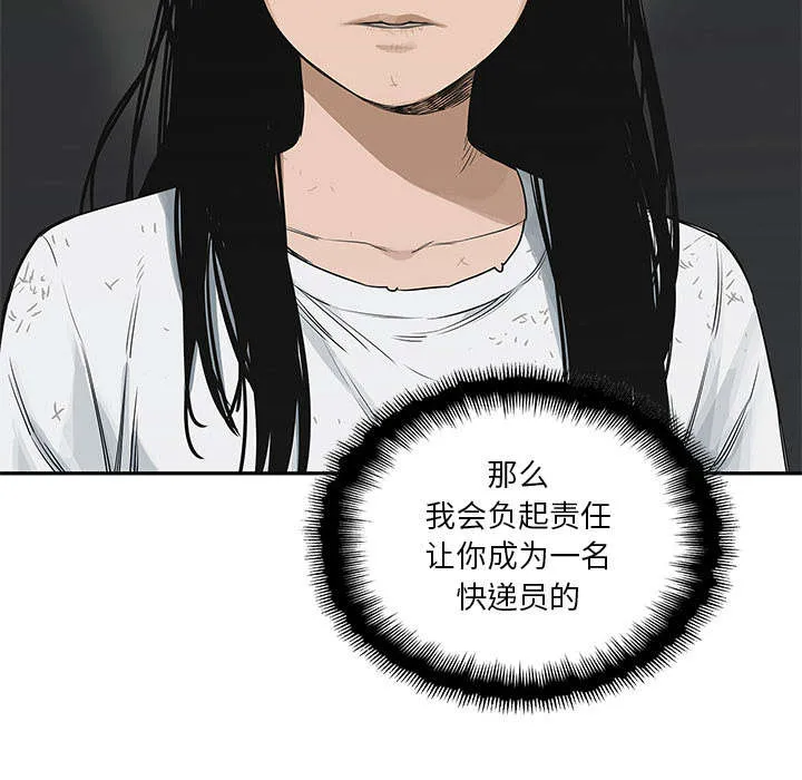 乱世邮差漫画漫画,第55章：无力感49图