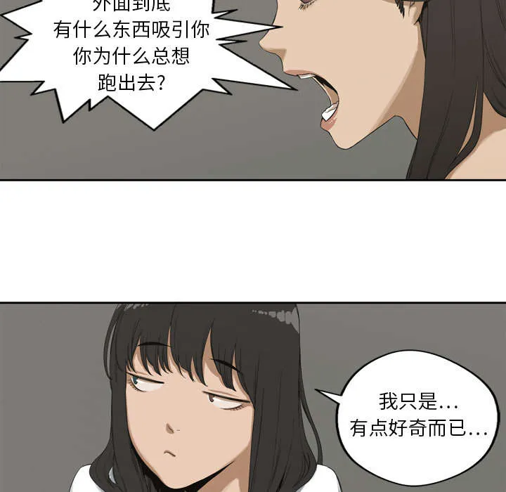 乱世类的漫画漫画,第4章：报复19图