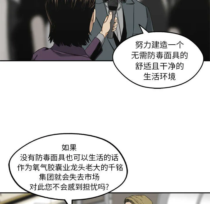 乱世类的漫画漫画,第31章：污染的世界25图