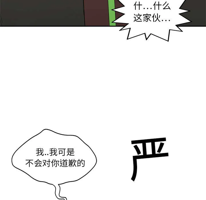 乱世邮差漫画漫画,第42章：好好比一场3图