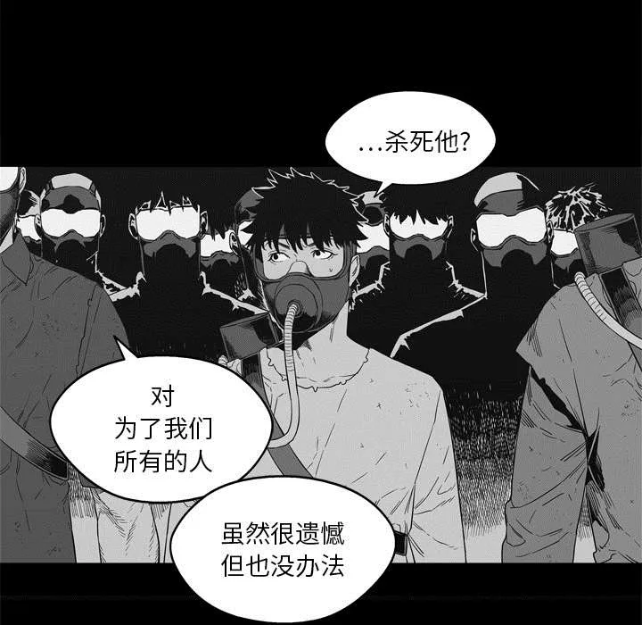 乱世邮差漫画漫画,第32章：噩梦39图