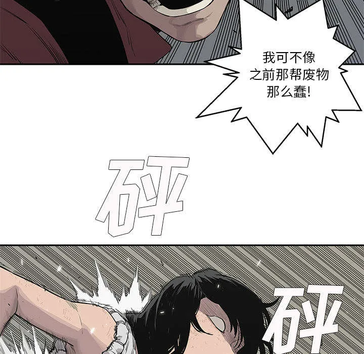 乱世邮差漫画漫画,第87章：粉碎58图