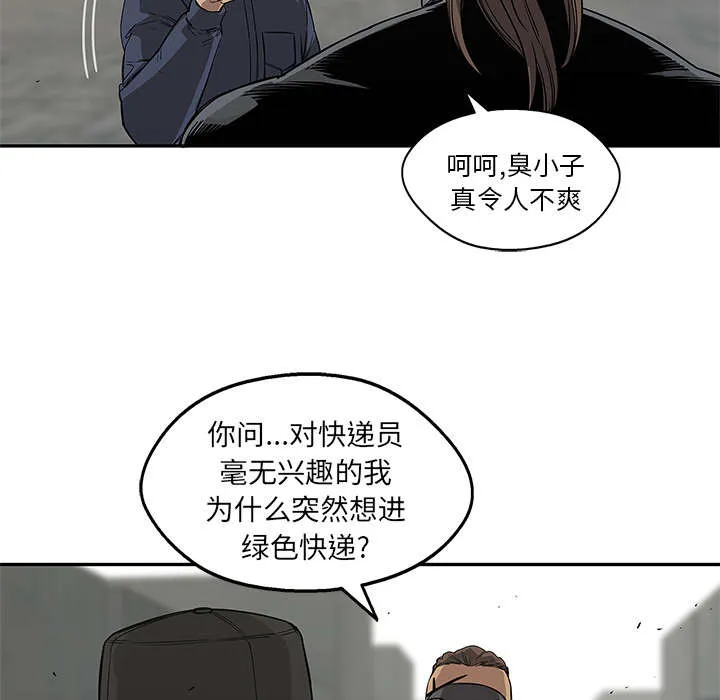 乱世邮差漫画漫画,第61章：私心25图