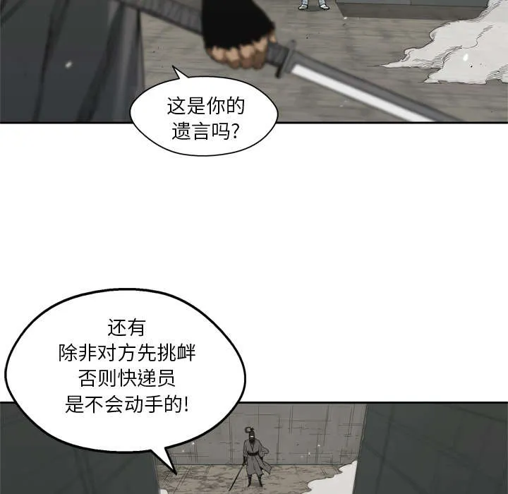 无限邮差漫画在哪里看漫画,第30章：援兵24图