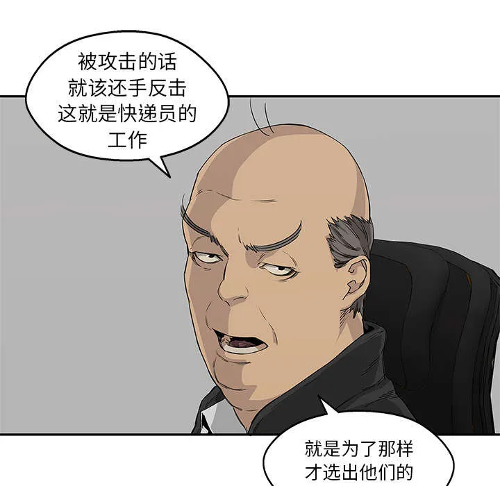 绝命邮差漫画漫画,第60章：试试看33图