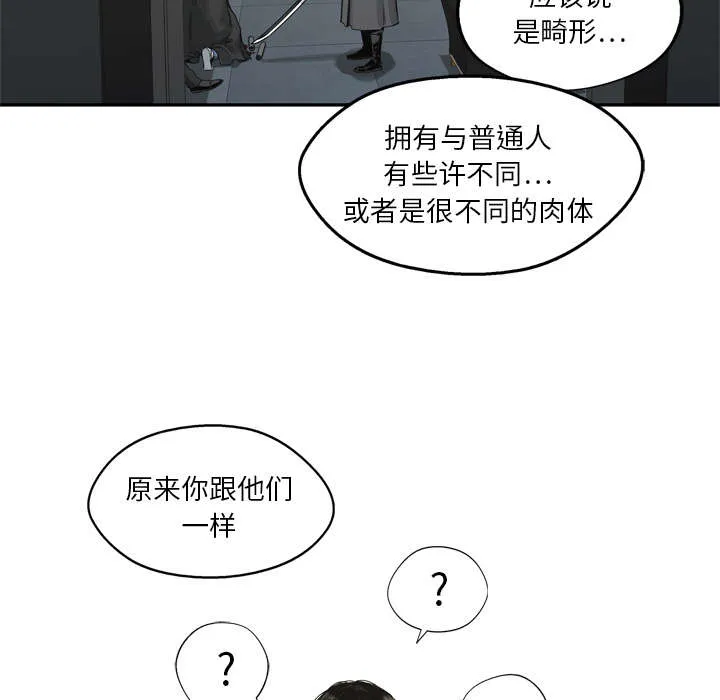 乱世邮差漫画漫画,第40章：畸形体46图