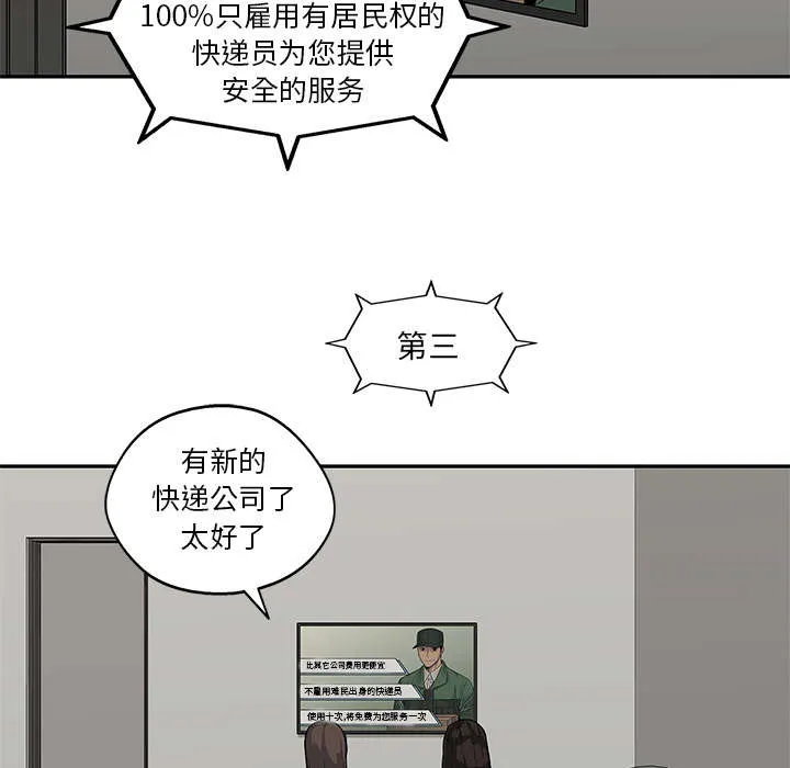 无限邮差漫画在哪里看漫画,第57章：绿色快递5图