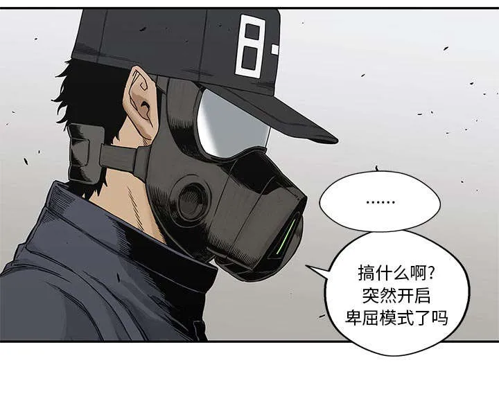 乱世邮差漫画漫画,第52章：留下一臂48图