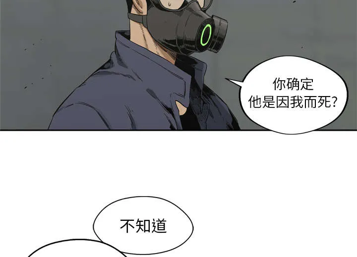 乱世邮差漫画漫画,第24章：不合格3图