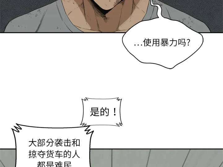 乱世邮差漫画漫画,第19章：最终测试32图