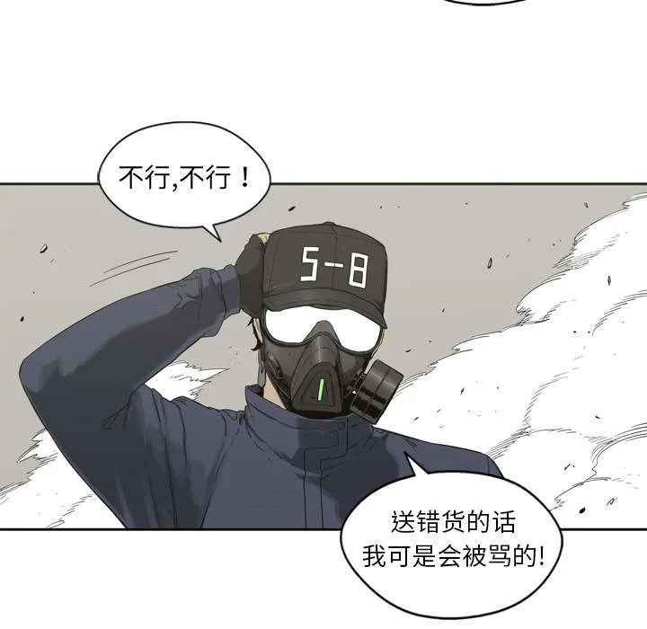 乱世邮差漫画漫画,第2章：危险职业15图