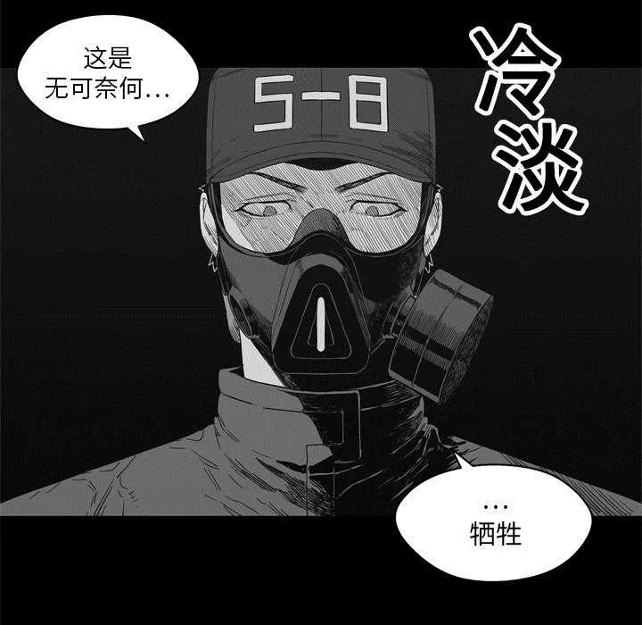 乱世邮差漫画漫画,第32章：噩梦47图