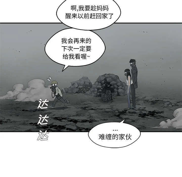 乱世邮差漫画漫画,第73章：身体准备好了45图