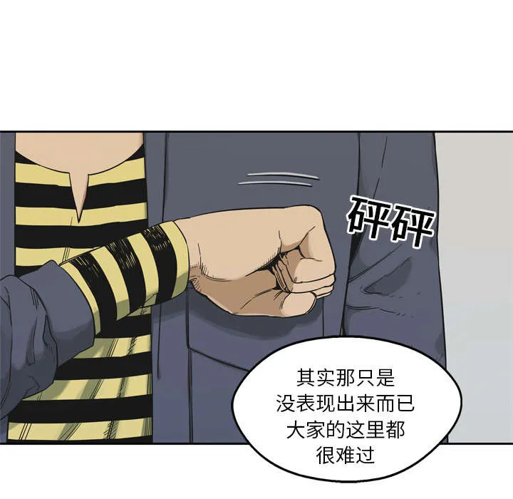 乱世邮差漫画漫画,第25章：排位赛57图