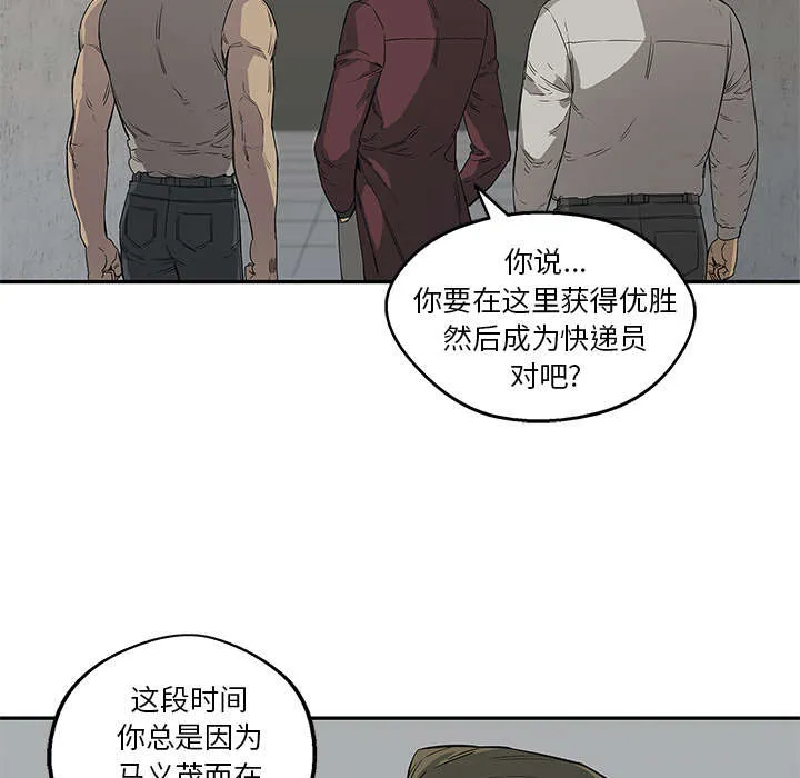 乱世类的漫画漫画,第65章：另一堵墙10图