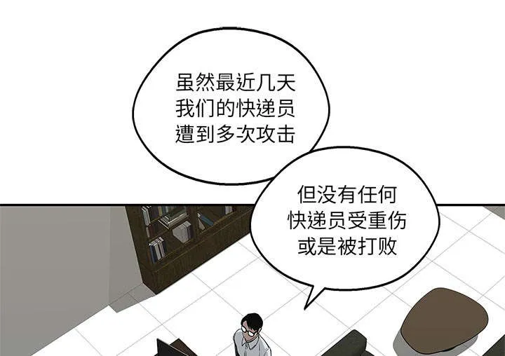 绝命邮差漫画漫画,第60章：试试看30图