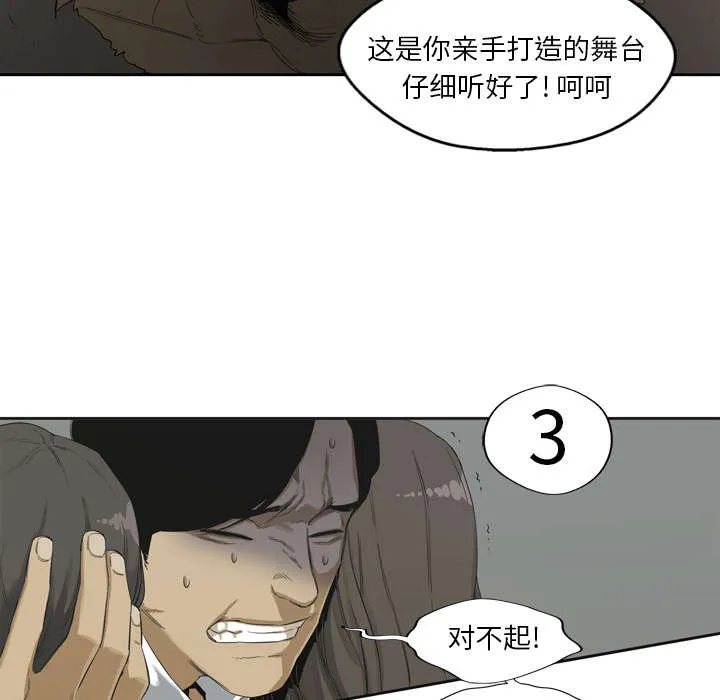 乱世类的漫画漫画,第4章：报复43图