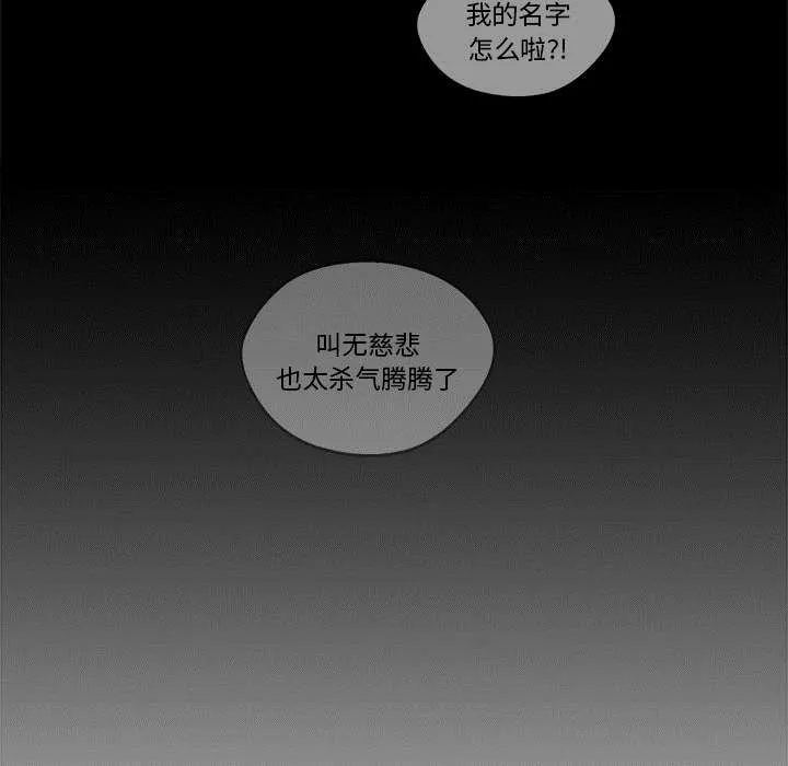 乱世邮差漫画漫画,第85章：理念不同27图