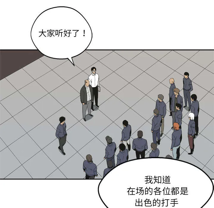 乱世邮差漫画漫画,第25章：排位赛44图