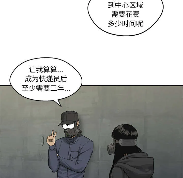 乱世邮差漫画漫画,第53章：顶点61图
