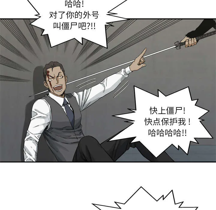 乱世邮差漫画漫画,第41章：发现54图