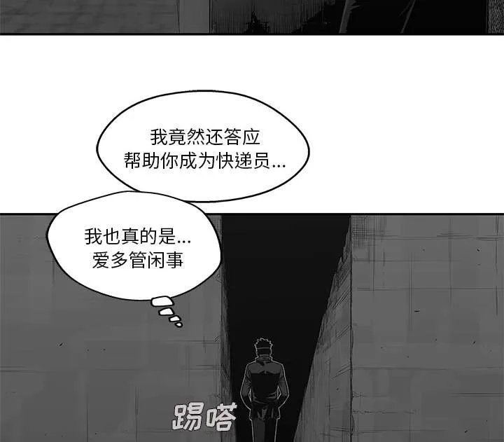 乱世邮差漫画漫画,第89章：鼓励33图