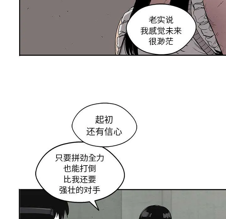 乱世邮差漫画漫画,第61章：私心67图