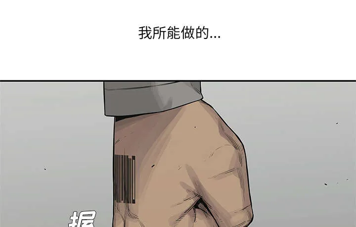 乱世邮差漫画漫画,第75章：辞职45图