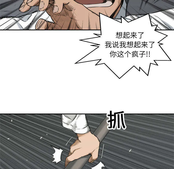 乱世邮差漫画漫画,第39章：进入63图
