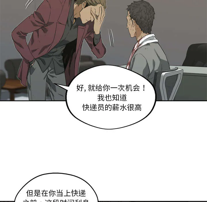 乱世邮差漫画漫画,第14章：挡刀21图