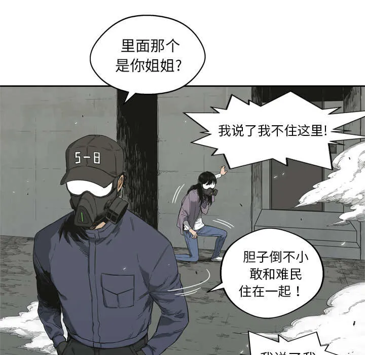 乱世邮差漫画漫画,第13章：不拖后腿51图