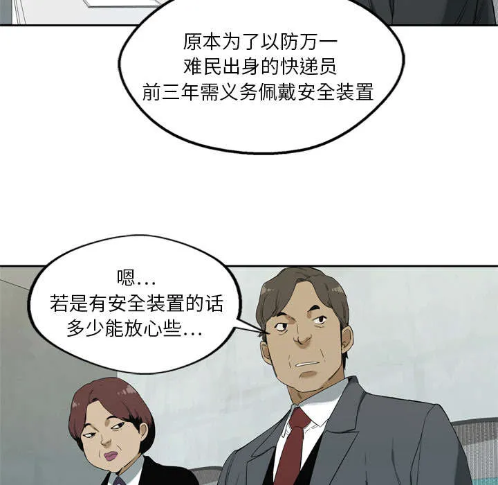 诡异邮差漫画漫画,第18章：晋级56图