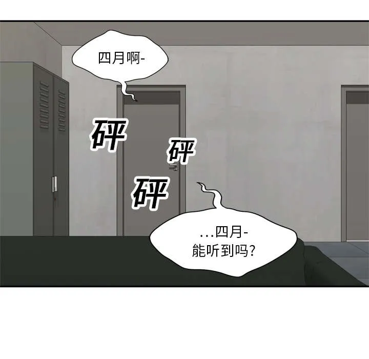 乱世邮差漫画漫画,第40章：畸形体24图