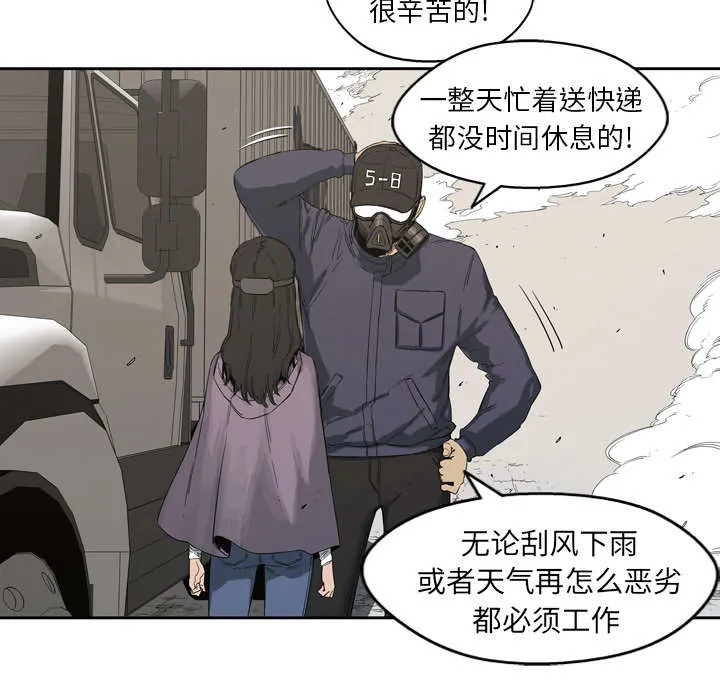 乱世邮差漫画漫画,第2章：危险职业2图