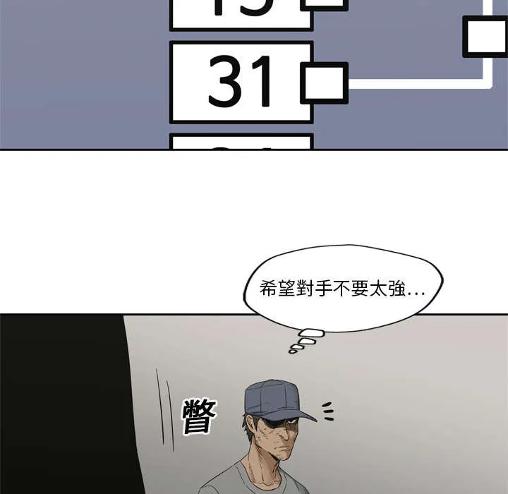 绝命邮差漫画漫画,第16章：选拔赛40图