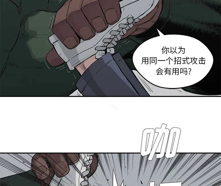 乱世邮差漫画漫画,第78章：关注42图