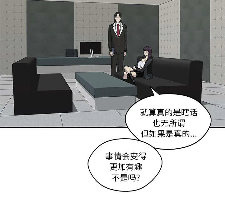 乱世邮差漫画漫画,第64章：变有趣57图