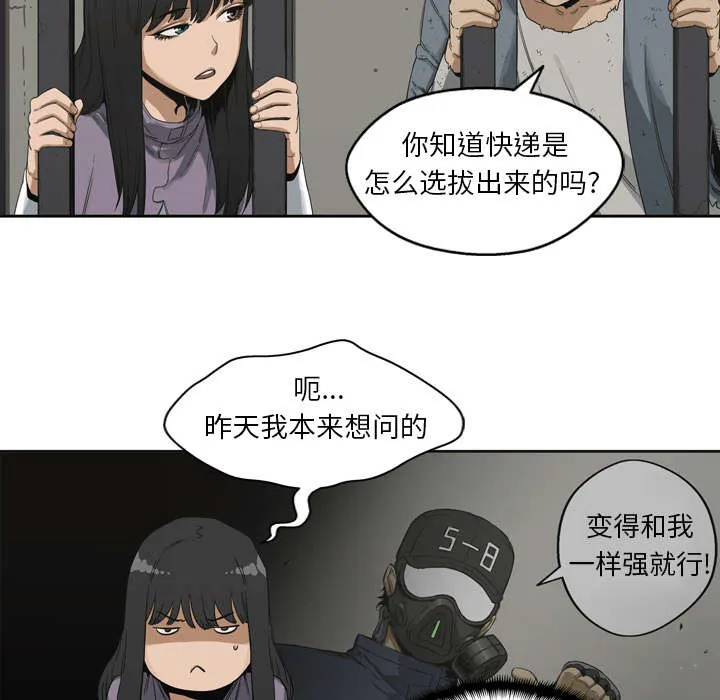 乱世邮差漫画漫画,第5章：地下拳击场44图