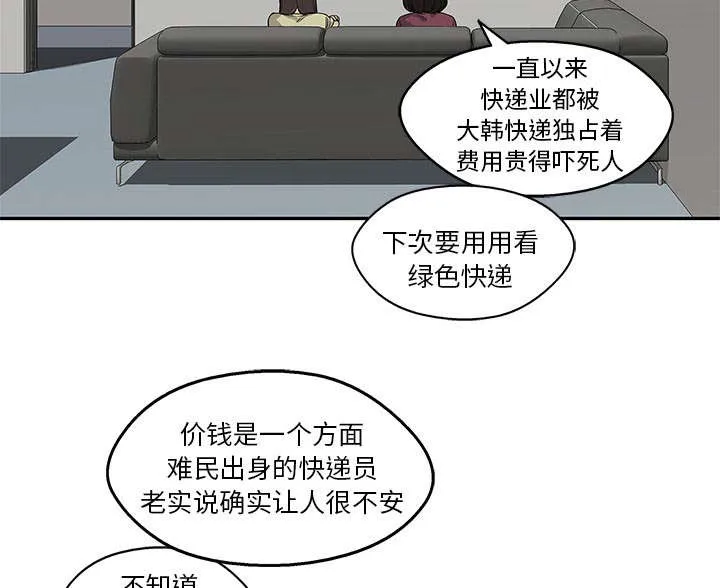 无限邮差漫画在哪里看漫画,第57章：绿色快递6图