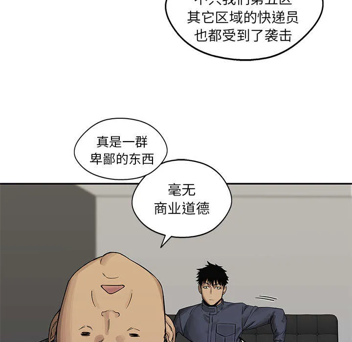 无限邮差漫画在哪里看漫画,第57章：绿色快递55图