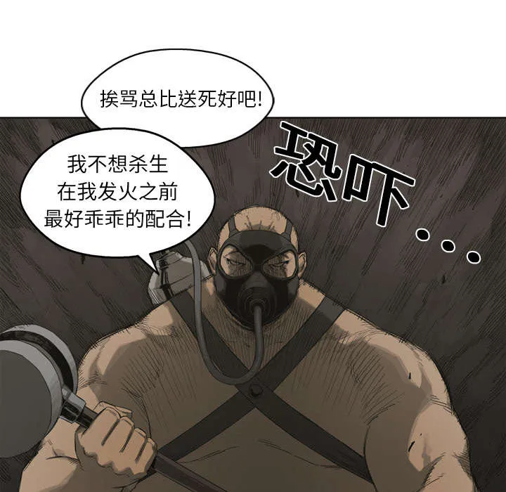 乱世邮差漫画漫画,第2章：危险职业16图