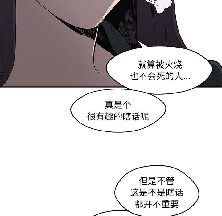 乱世邮差漫画漫画,第64章：变有趣52图