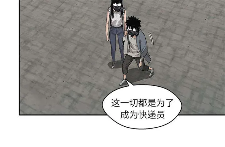 乱世邮差漫画漫画,第61章：私心60图